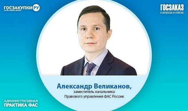 Вебинар «Про-Госзаказ.ру» на тему «Как расторгнуть контракт и сэкономить бюджетные средства».