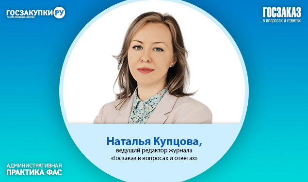 Вебинар на платформе «Про-Госзаказ.ру».