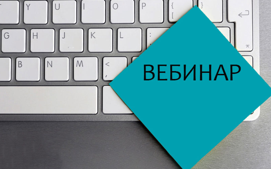 Вебинар на тему: «Экспертиза и приемка результатов исполнения контракта в соответствии с законом № 44-ФЗ».