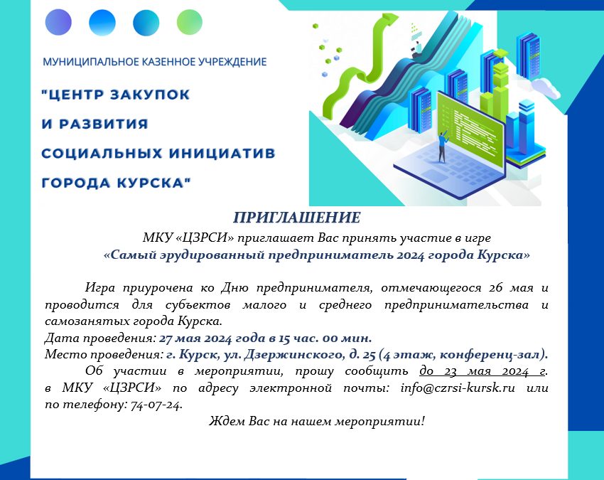 Самый эрудированный предприниматель — 2024 города Курска.