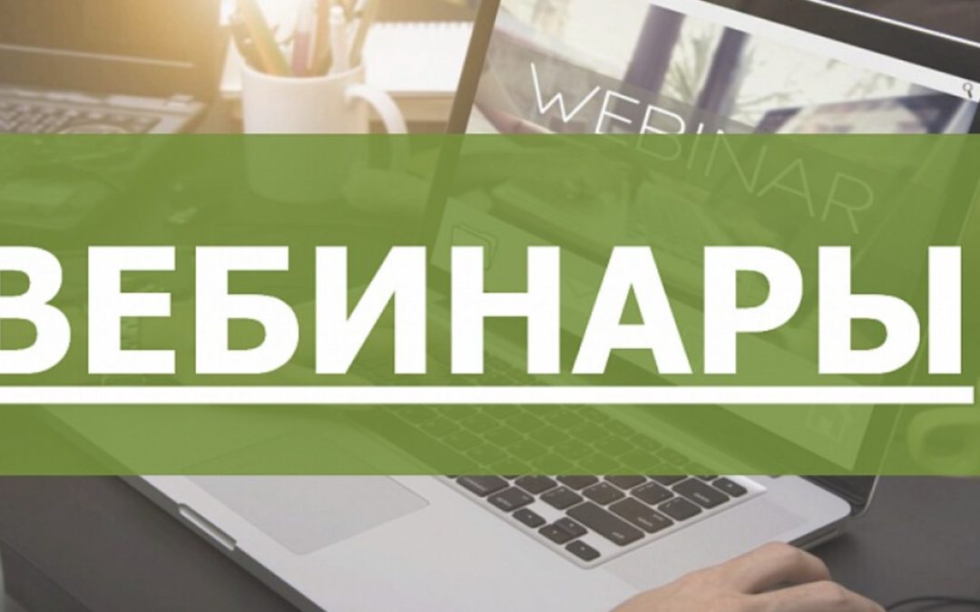 Записи вебинаров на темы применения машиночитаемых доверенностей заказчиками при осуществлении закупок по Закону № 44-ФЗ и Закону № 223-ФЗ.