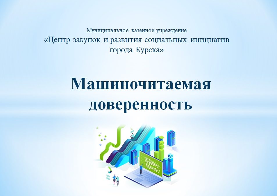 Информация по МЧД.