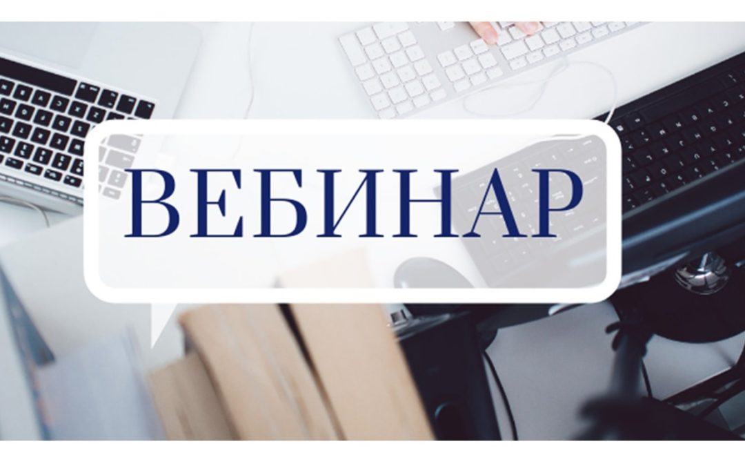 Вебинар на тему: «Работа в модуле «Закупки малого объёма» по 44-ФЗ по 223-ФЗ на ЭТП РАД».