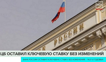 ЦБ РФ сохранил ключевую ставку.