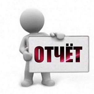 Назначение ответственных за формирование и размещение в ЕИС постотчета.