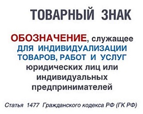 Вебинар для поставщиков на тему «Товарный знак в закупках».