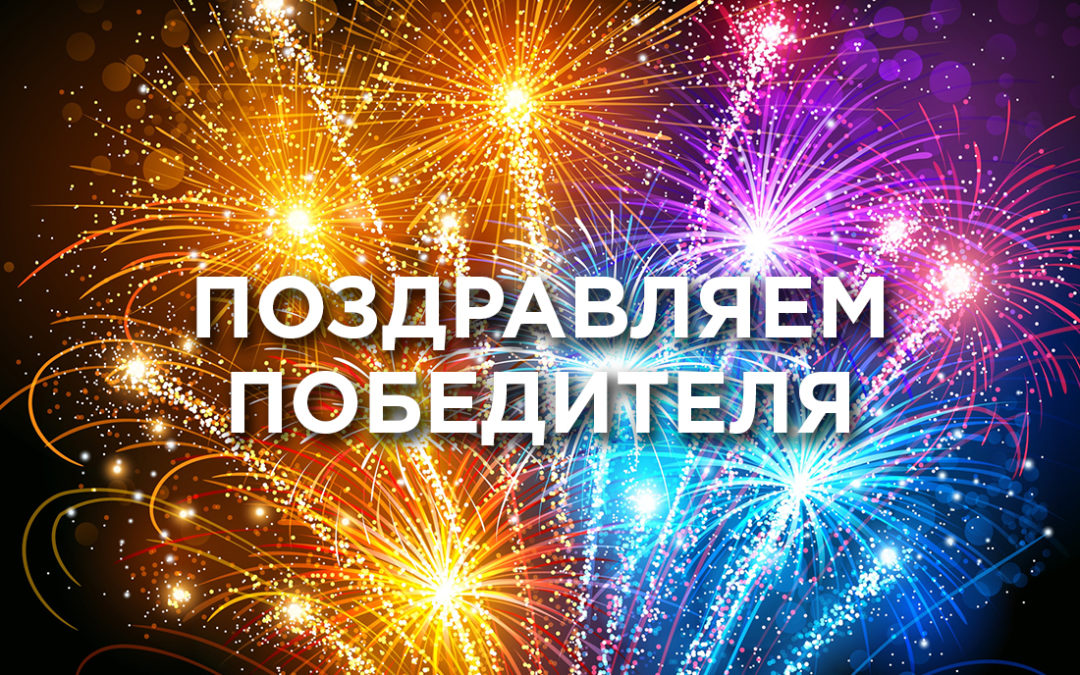 Итоги онлайн-конкурса для студентов.