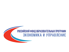 Обучении и курсах повышения квалификации Российского Фонда образовательных программ «Экономика и управление».