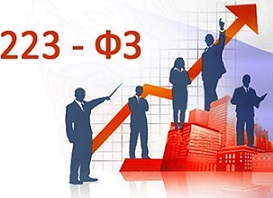 Введение электронной приемки по Закону № 223-ФЗ.