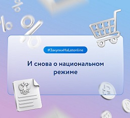 Применение заказчиком метода анализа рынка при неполучении сведений о ценах товаров по нацрежиму.